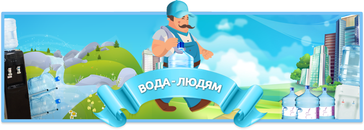 Магазин Водонос Во Владимире Официальный Сайт